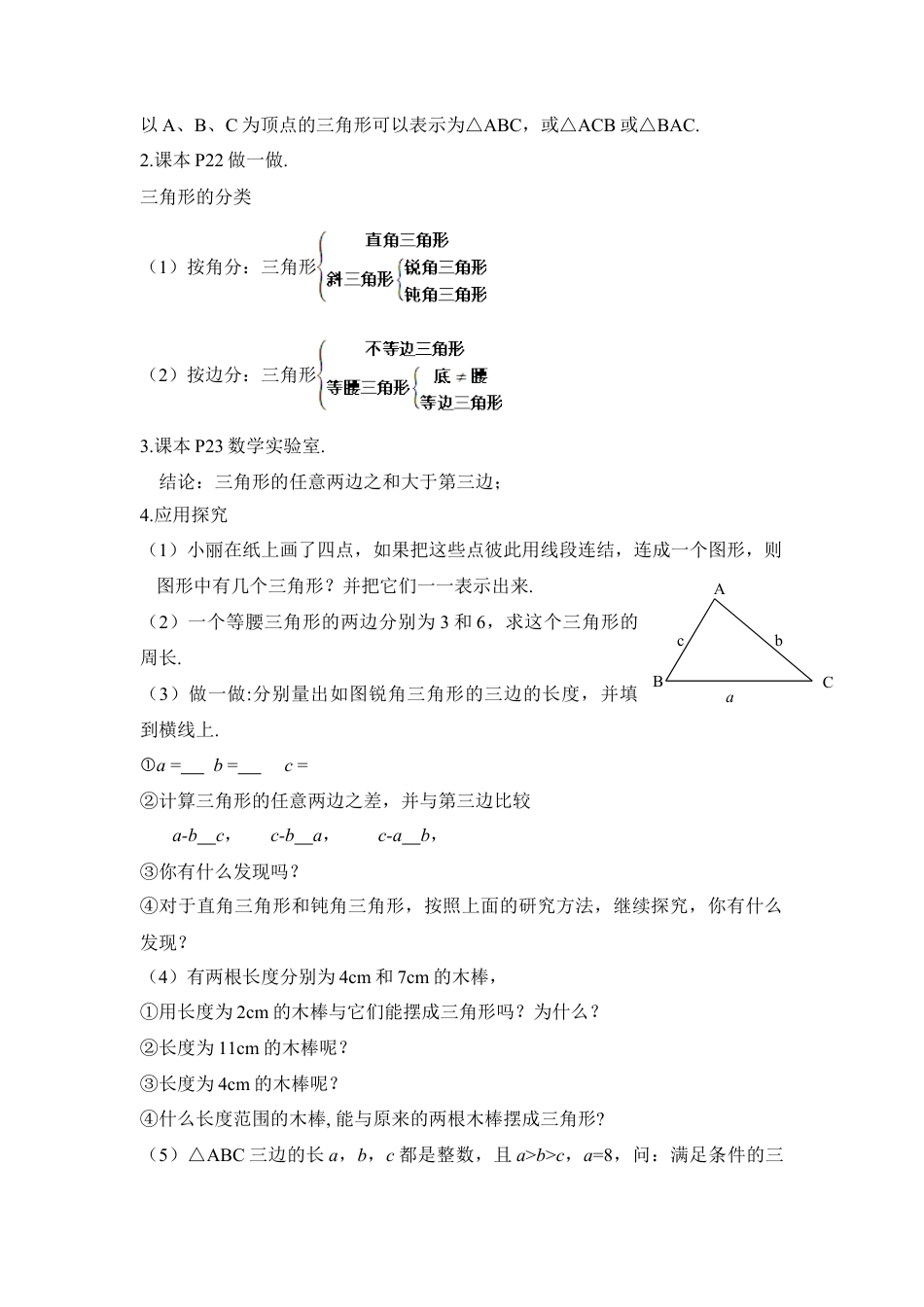 《认识三角形（1）》导学案2(1)-苏科版数学七年级下册.doc_第2页