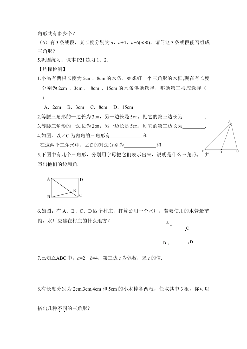 《认识三角形（1）》导学案2(1)-苏科版数学七年级下册.doc_第3页