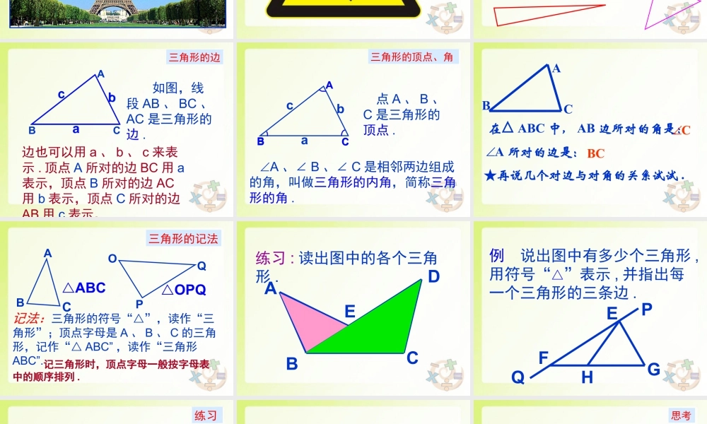 《认识三角形（1）》教学课件-苏科版数学七年级下册.ppt