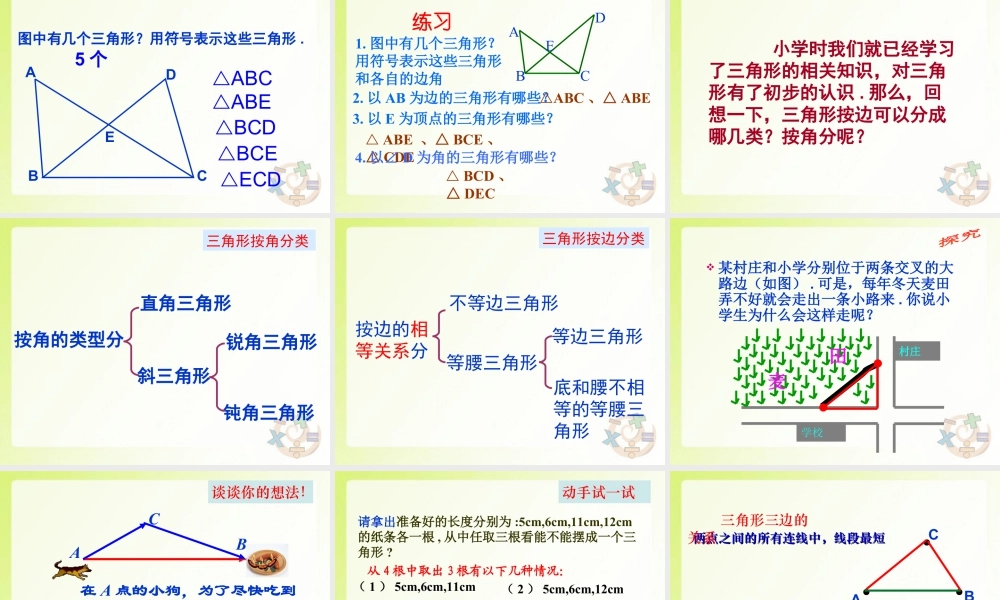 《认识三角形（1）》教学课件-苏科版数学七年级下册.ppt