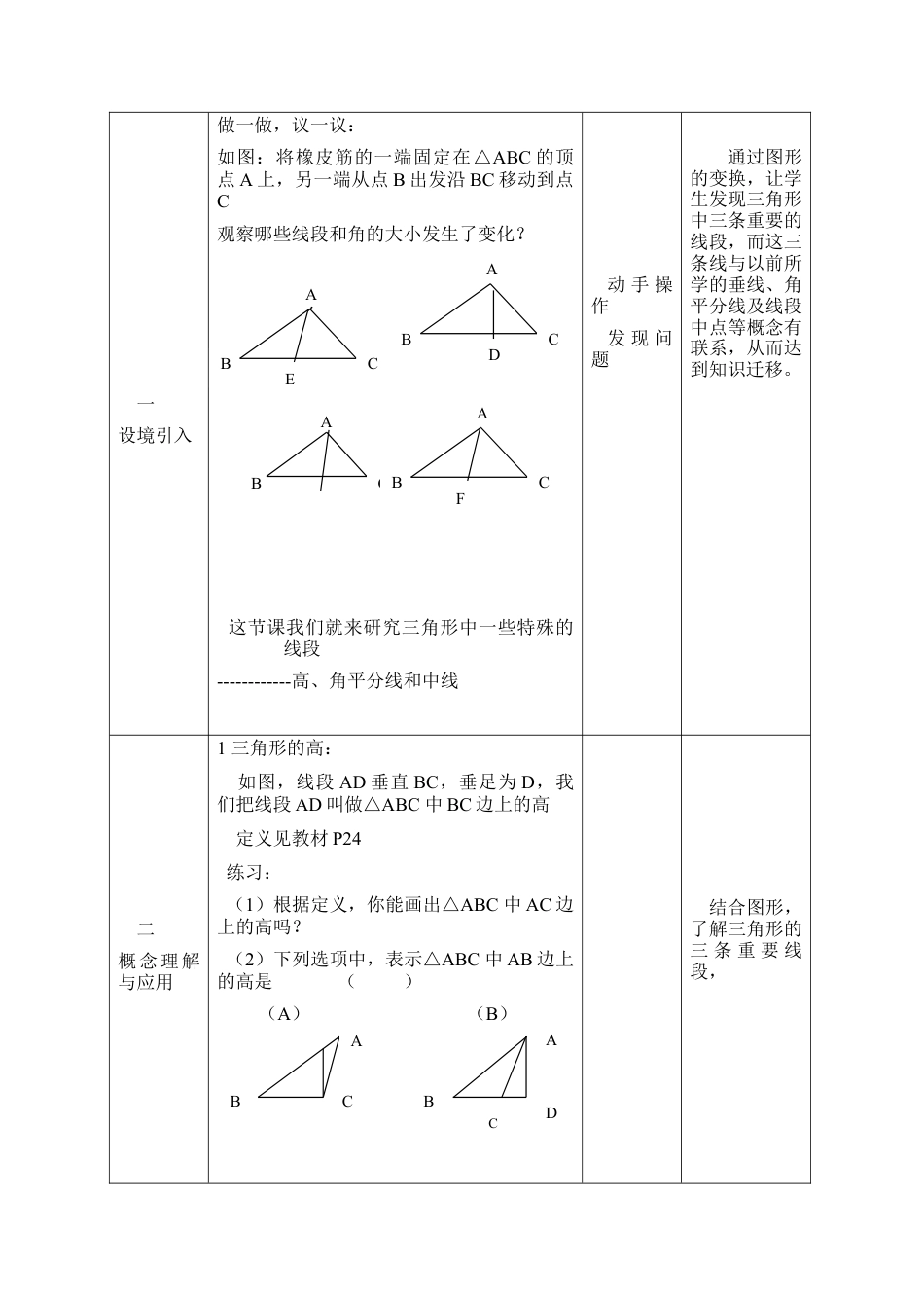 《认识三角形（2）》参考教案(1)-苏科版数学七年级下册.doc_第2页
