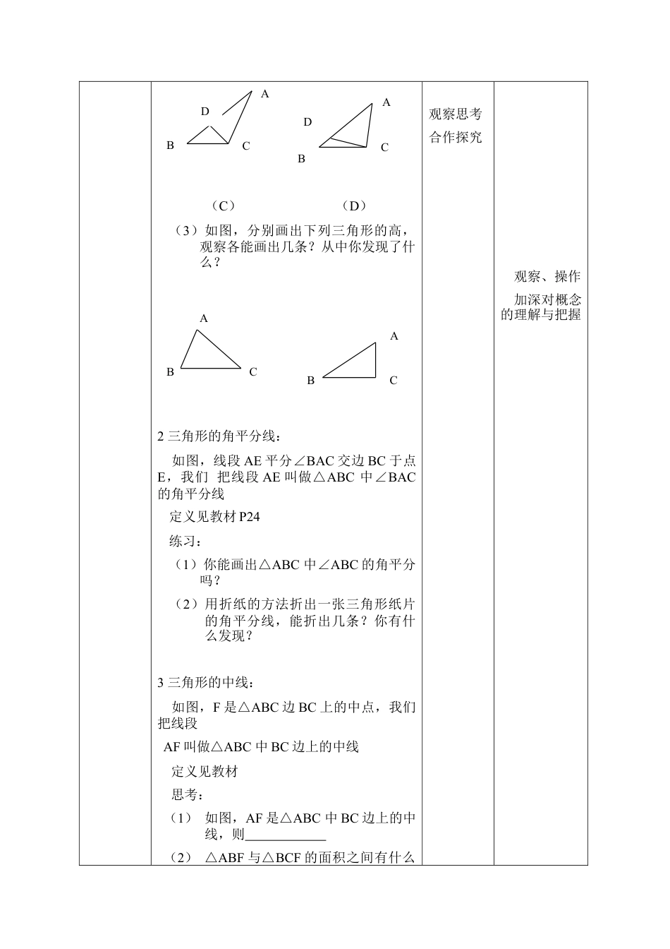 《认识三角形（2）》参考教案(1)-苏科版数学七年级下册.doc_第3页