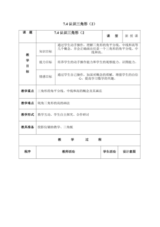 《认识三角形（2）》参考教案(1)-苏科版数学七年级下册.doc