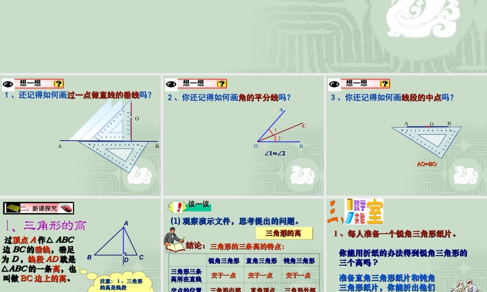 《认识三角形（2）》参考课件-苏科版数学七年级下册.ppt