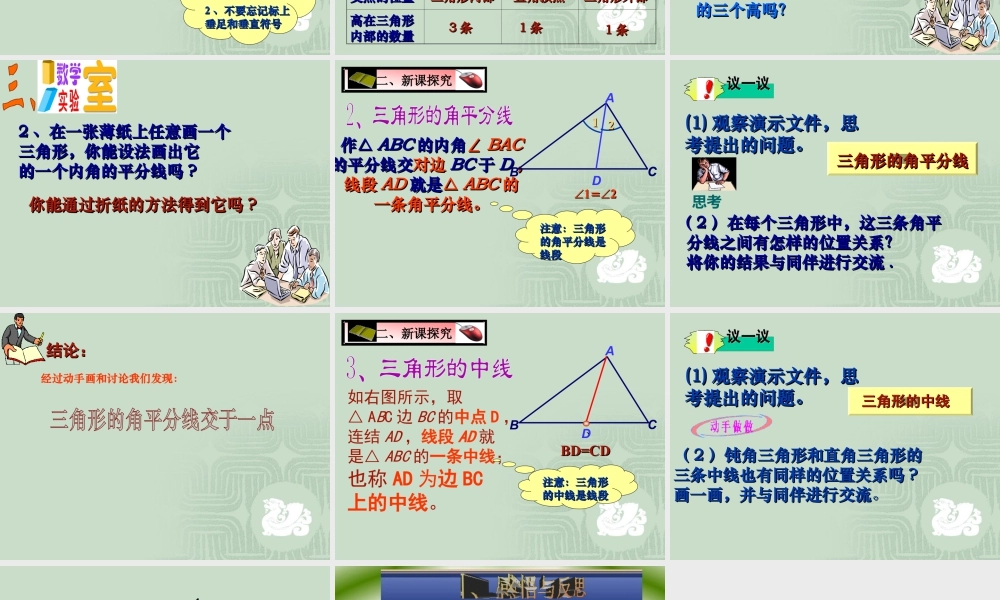 《认识三角形（2）》参考课件-苏科版数学七年级下册.ppt