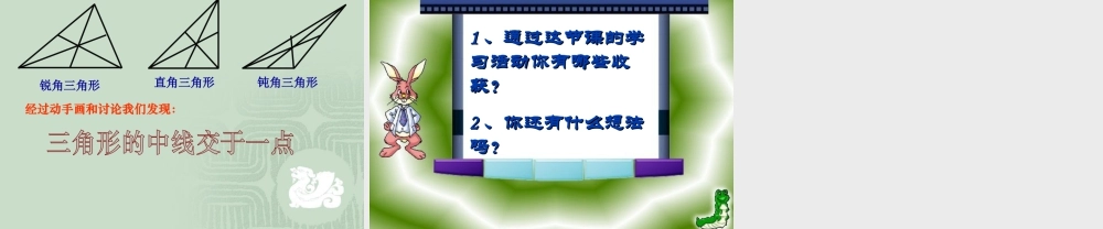 《认识三角形（2）》参考课件-苏科版数学七年级下册.ppt