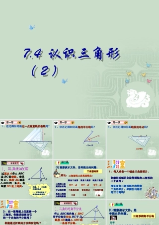 《认识三角形（2）》参考课件-苏科版数学七年级下册.ppt