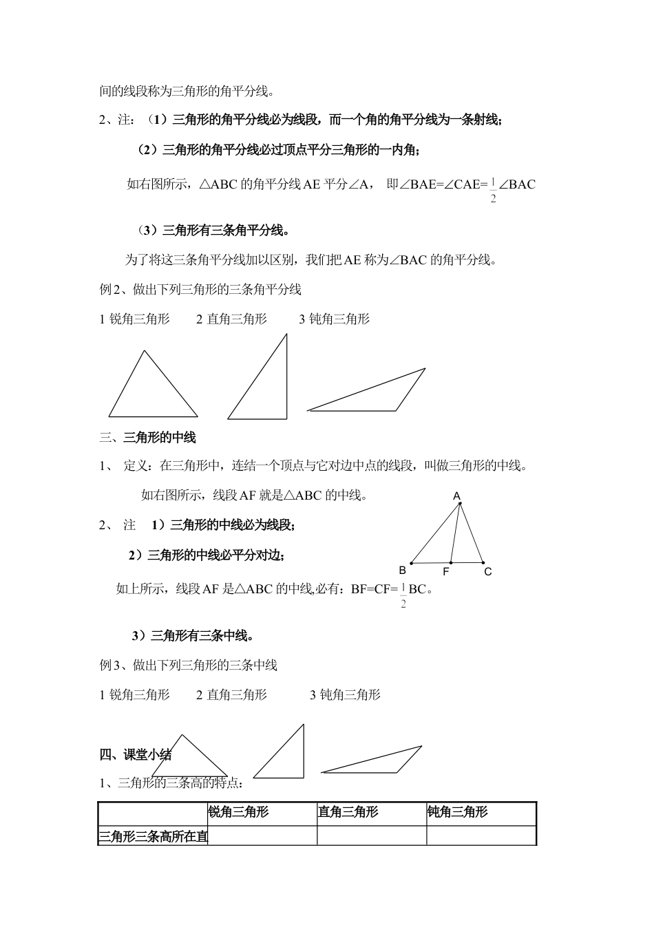 《认识三角形（2）》导学案1(1)-苏科版数学七年级下册.doc_第2页