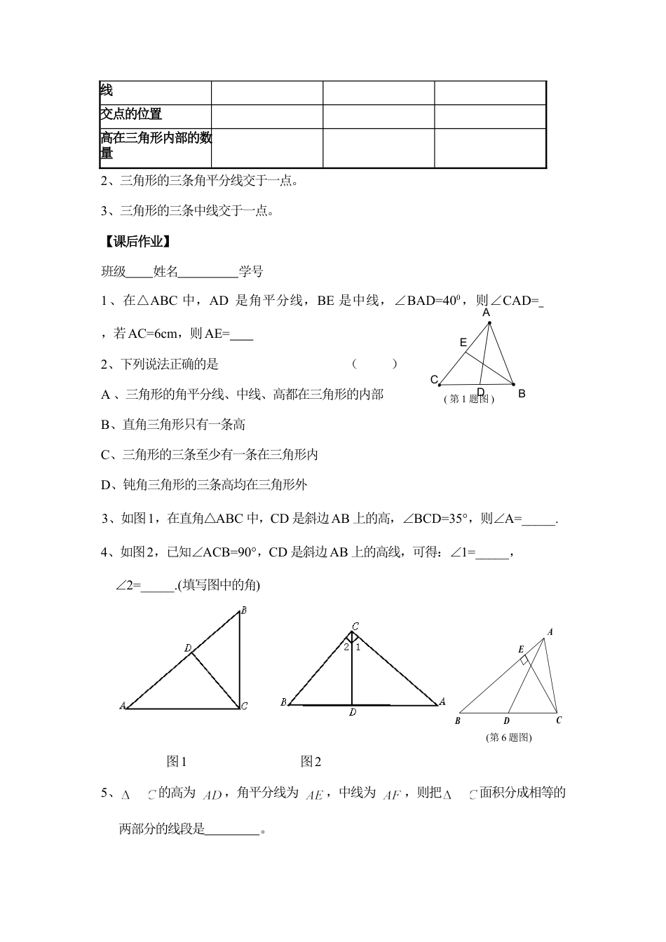 《认识三角形（2）》导学案1(1)-苏科版数学七年级下册.doc_第3页