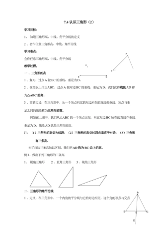 《认识三角形（2）》导学案1(1)-苏科版数学七年级下册.doc