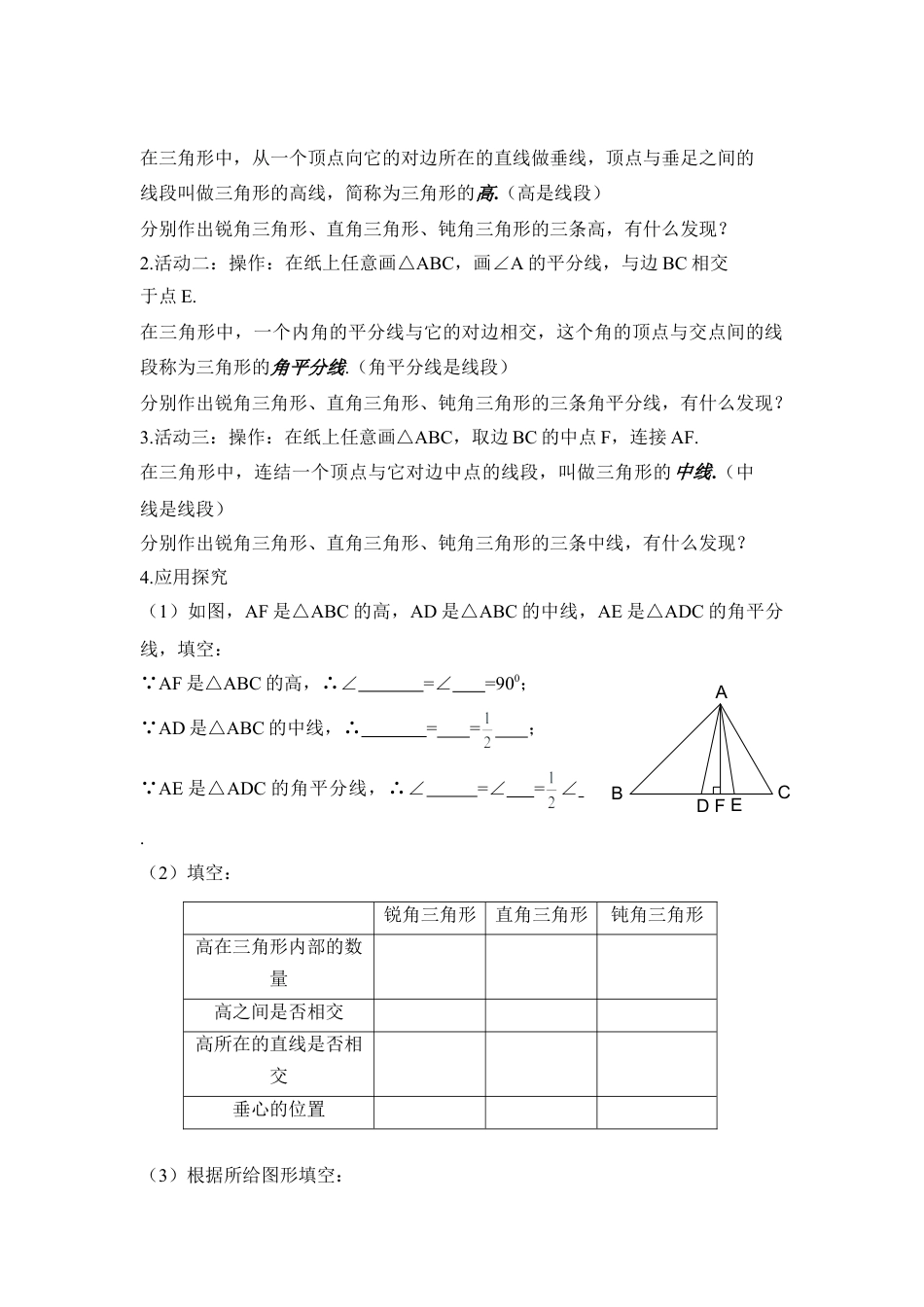 《认识三角形（2）》导学案2(1)-苏科版数学七年级下册.doc_第2页