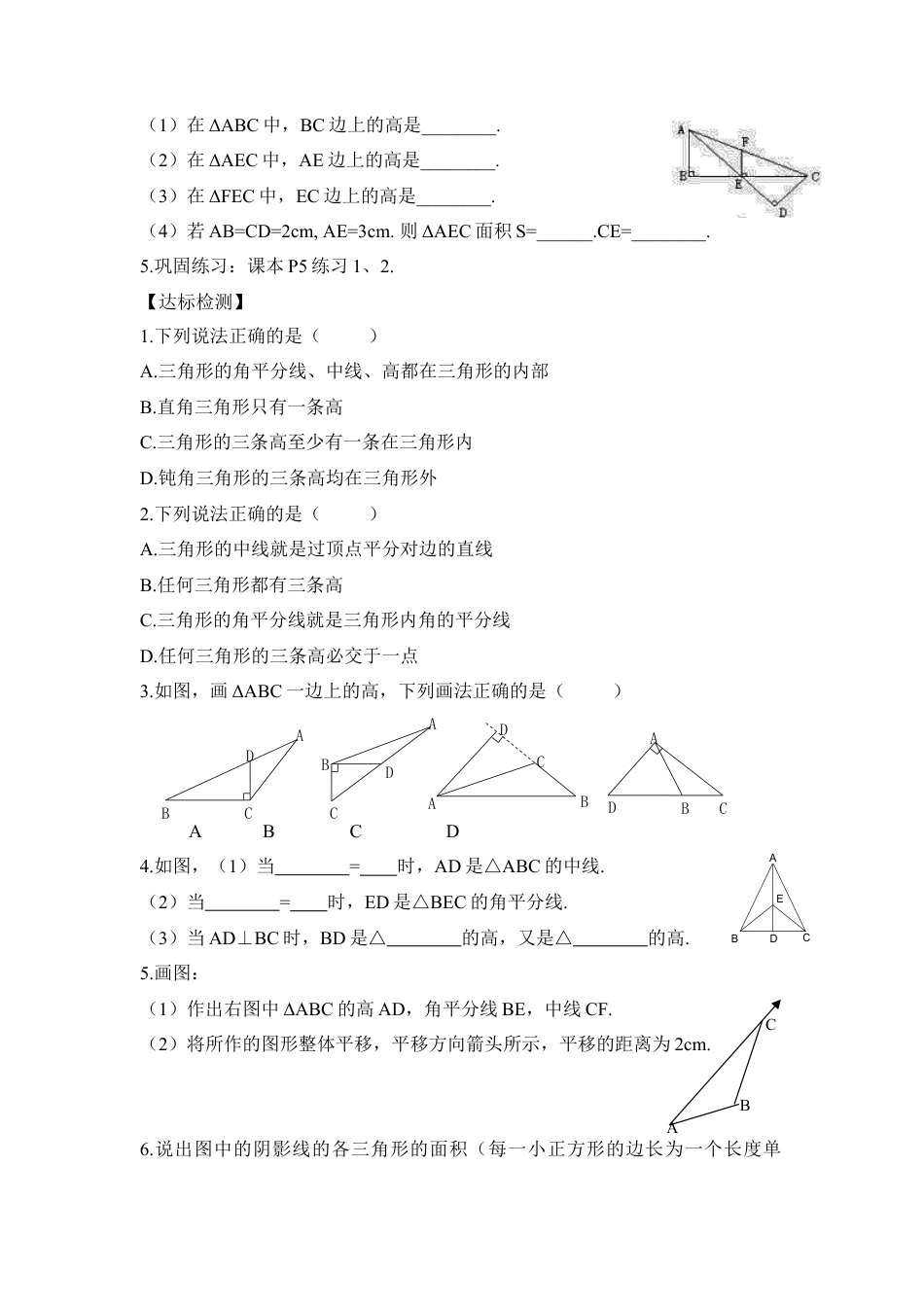 《认识三角形（2）》导学案2(1)-苏科版数学七年级下册.doc_第3页
