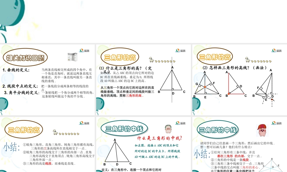 《认识三角形（2）》教学课件-苏科版数学七年级下册.ppt