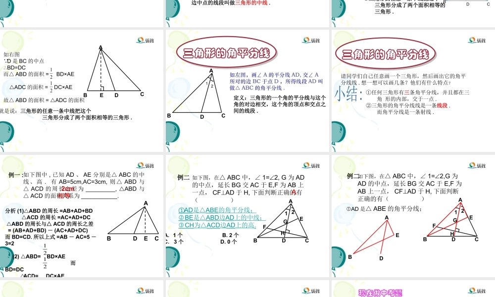 《认识三角形（2）》教学课件-苏科版数学七年级下册.ppt