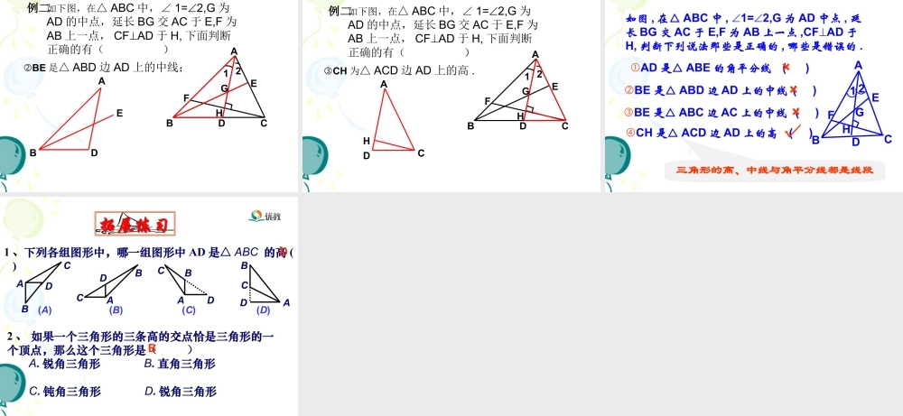 《认识三角形（2）》教学课件-苏科版数学七年级下册.ppt