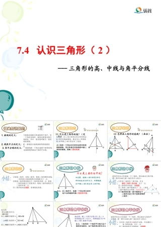 《认识三角形（2）》教学课件-苏科版数学七年级下册.ppt
