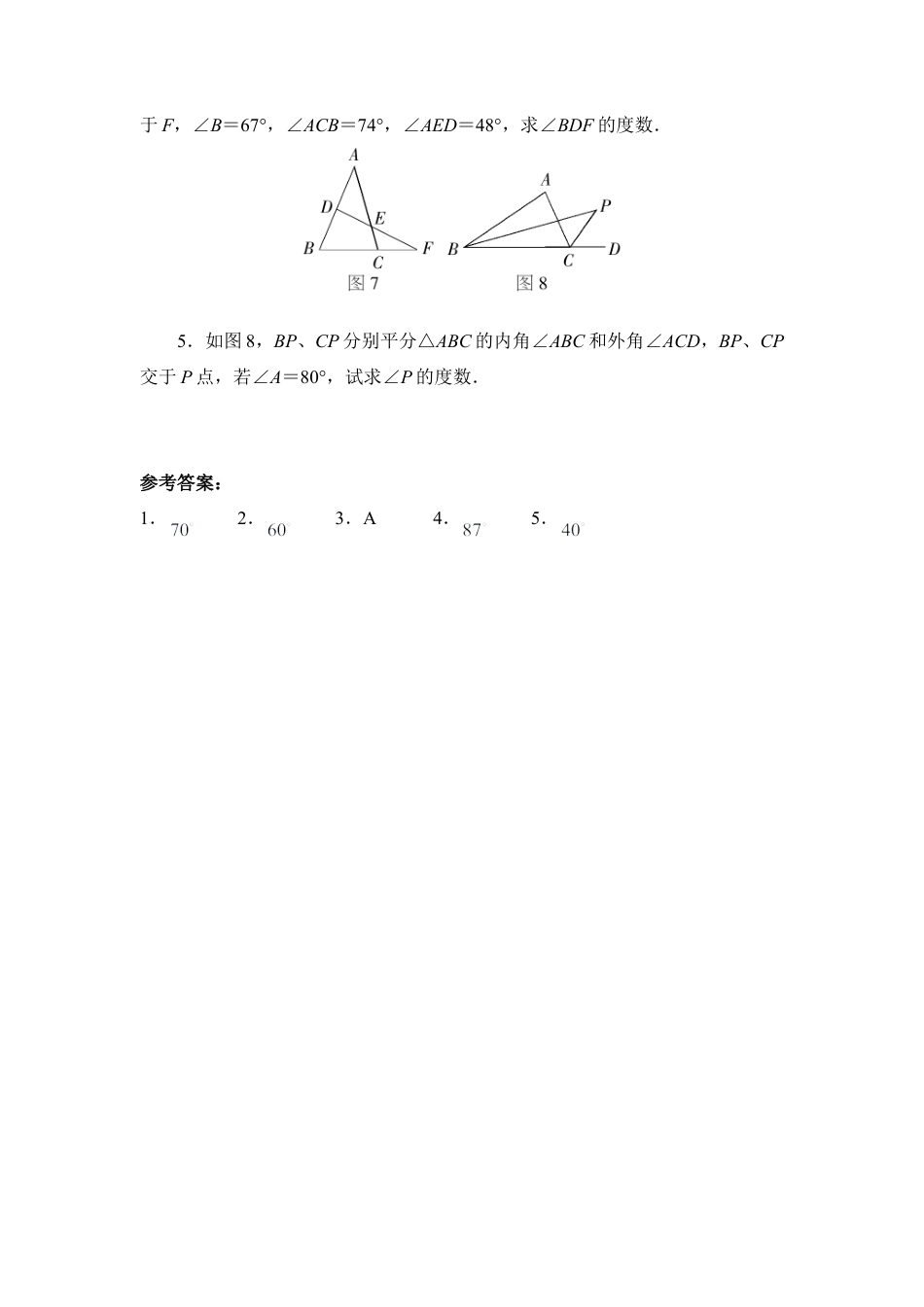《认识三角形》例题解析(1)-苏科版数学七年级下册.doc_第3页