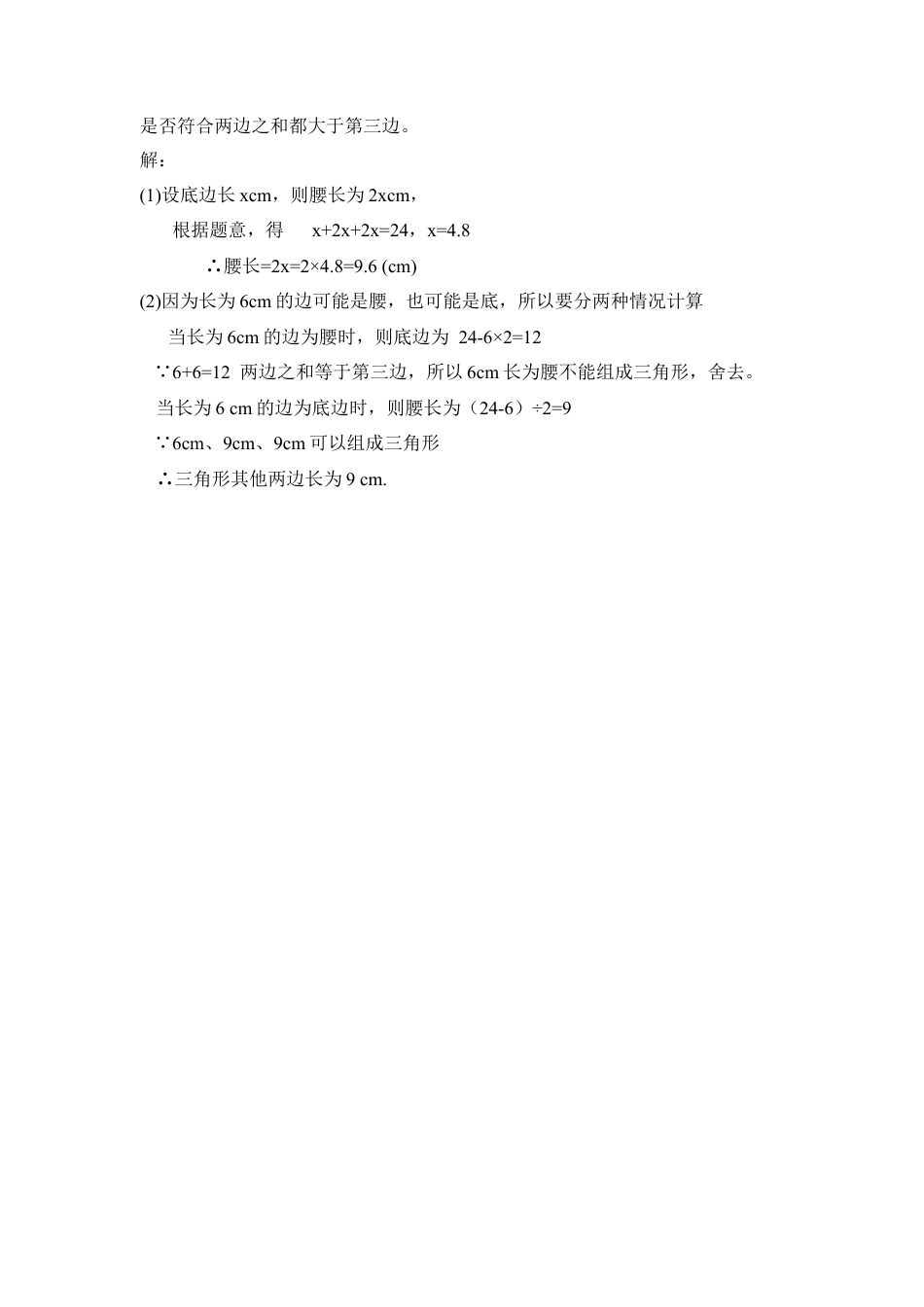 《认识三角形》中的数学思想(1)-苏科版数学七年级下册.doc_第2页