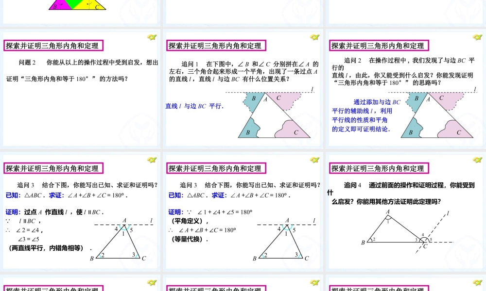 《三角形的内角和》教学课件-苏科版数学七年级下册.ppt