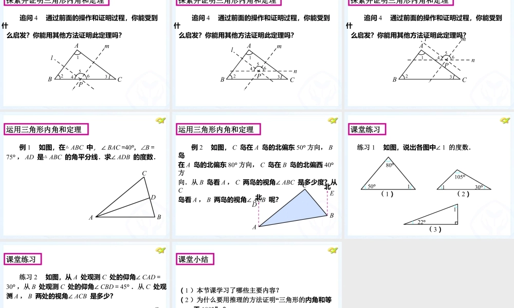 《三角形的内角和》教学课件-苏科版数学七年级下册.ppt