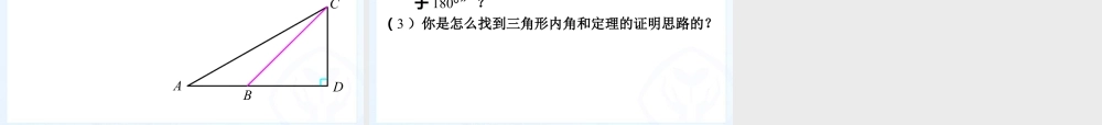 《三角形的内角和》教学课件-苏科版数学七年级下册.ppt