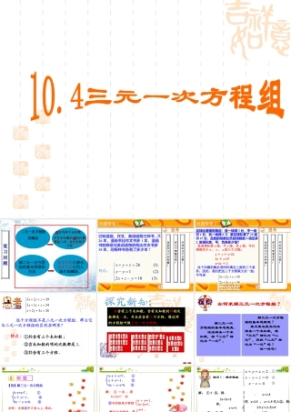 《三元一次方程组》参考课件-苏科版数学七年级下册.ppt