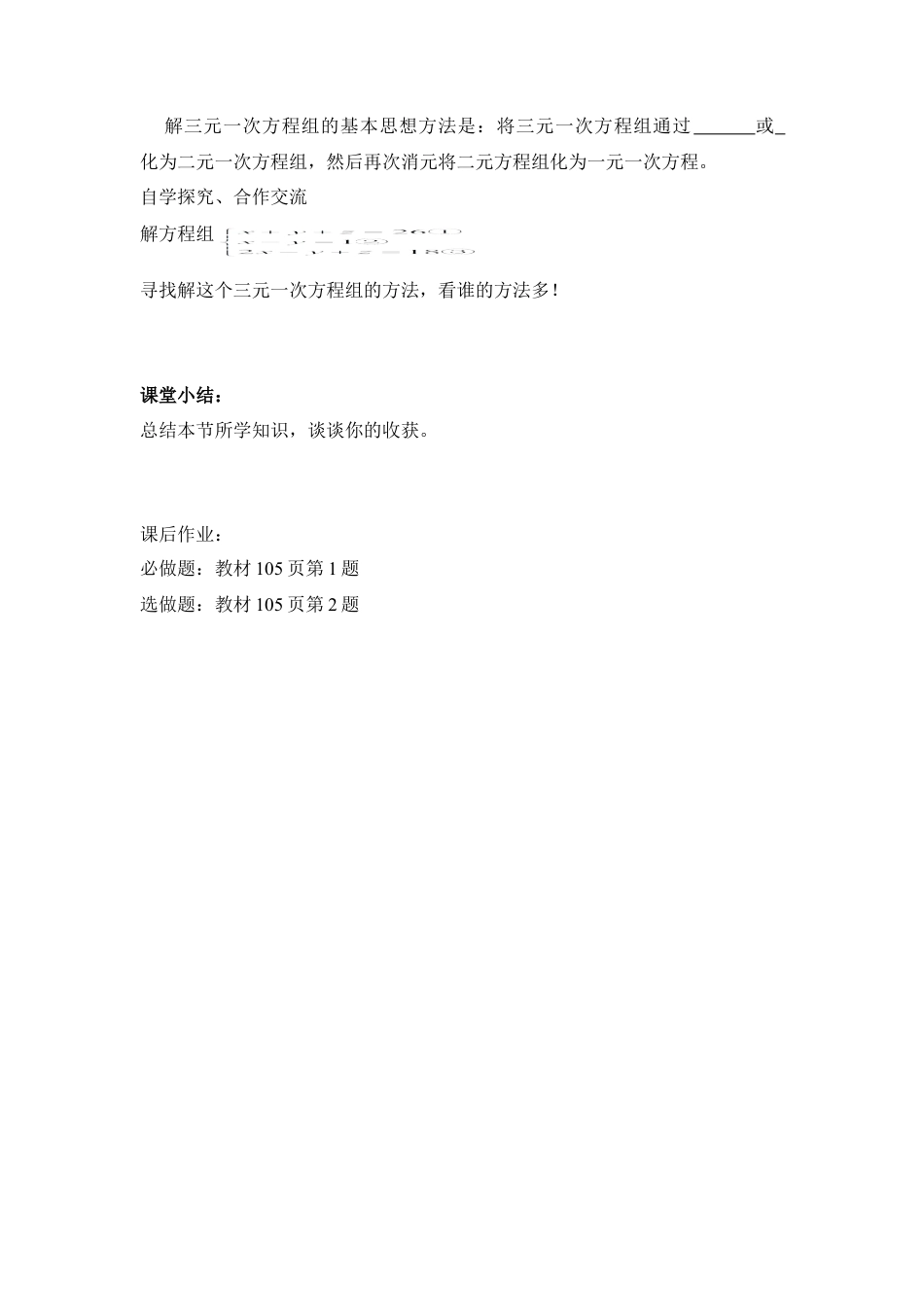 《三元一次方程组》导学案(1)-苏科版数学七年级下册.doc_第3页