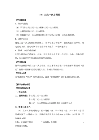 《三元一次方程组》导学案(1)-苏科版数学七年级下册.doc