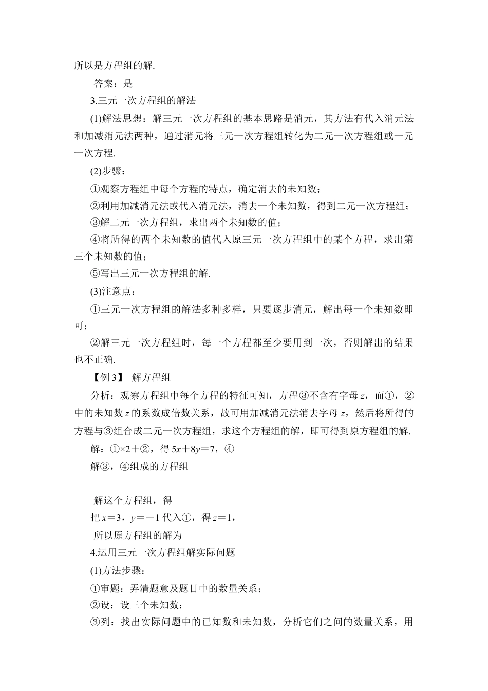 《三元一次方程组》例题与讲解(1)-苏科版数学七年级下册.doc_第2页