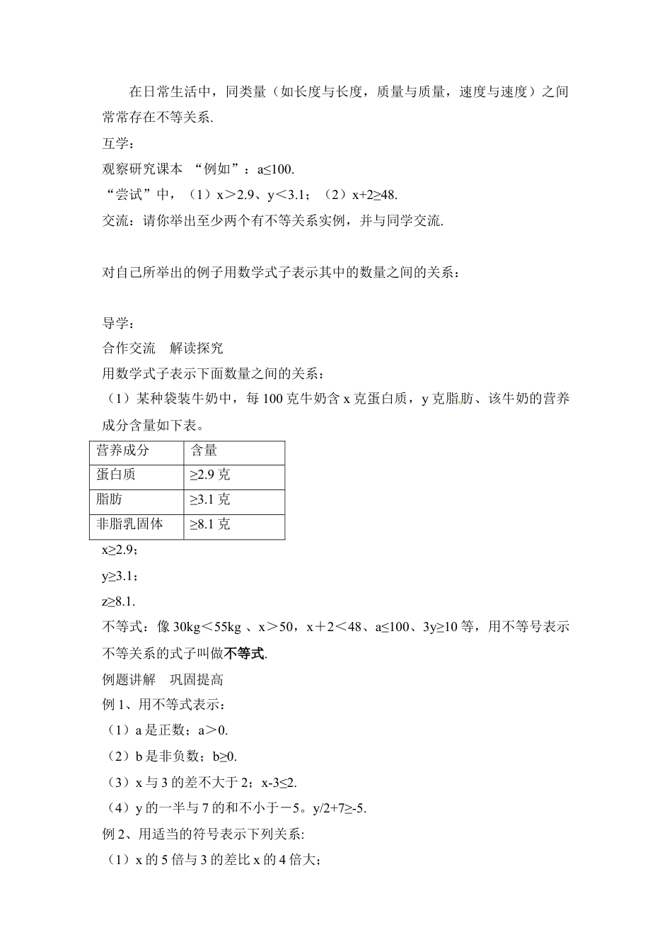 《生活中的不等式》参考教案(1)-苏科版数学七年级下册.doc_第2页