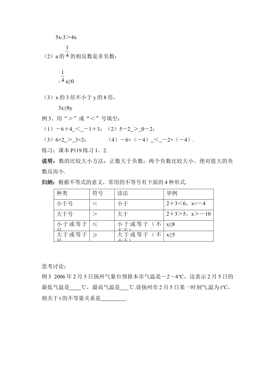 《生活中的不等式》参考教案(1)-苏科版数学七年级下册.doc_第3页