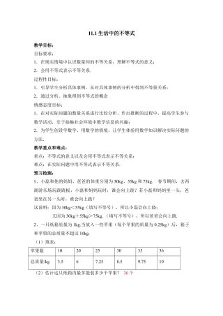 《生活中的不等式》参考教案(1)-苏科版数学七年级下册.doc