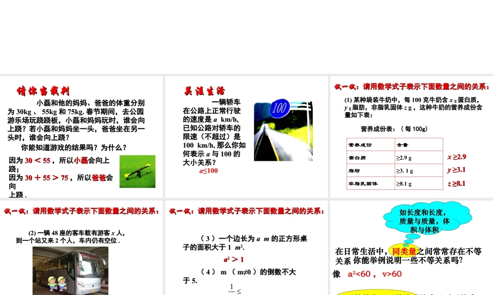 《生活中的不等式》参考课件1-苏科版数学七年级下册.ppt