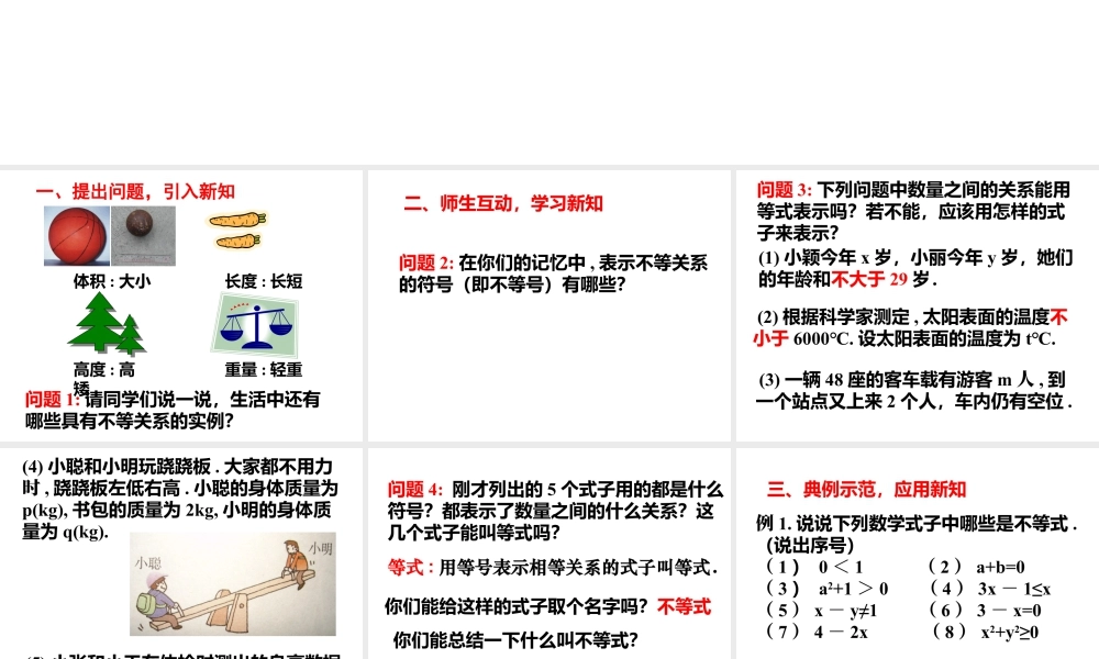 《生活中的不等式》参考课件2-苏科版数学七年级下册.ppt