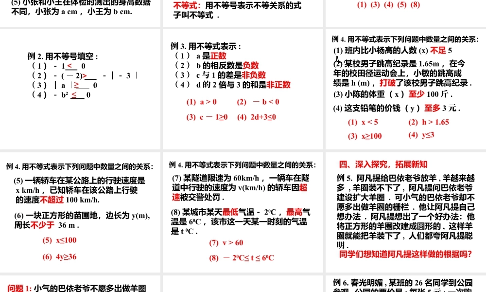《生活中的不等式》参考课件2-苏科版数学七年级下册.ppt
