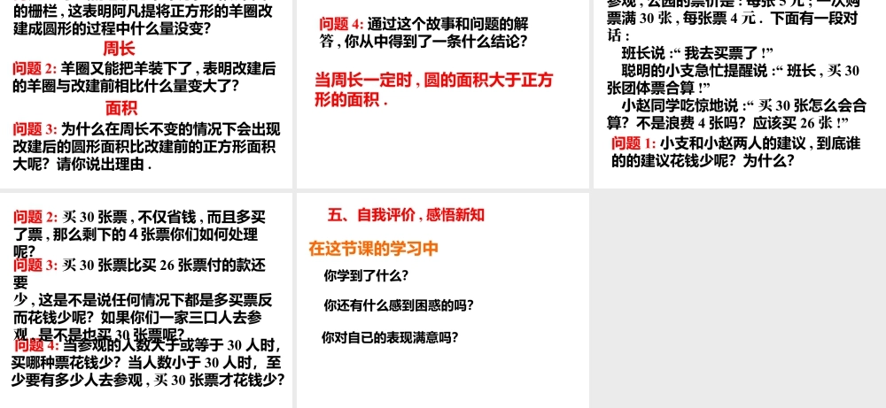 《生活中的不等式》参考课件2-苏科版数学七年级下册.ppt