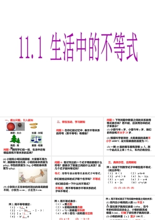 《生活中的不等式》参考课件2-苏科版数学七年级下册.ppt