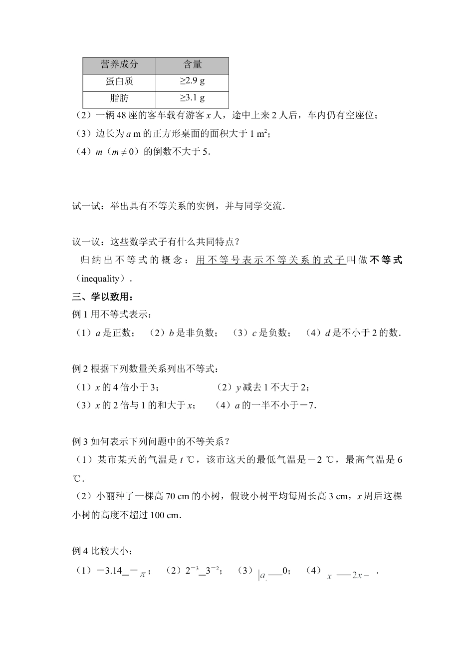 《生活中的不等式》导学案(1)-苏科版数学七年级下册.doc_第2页