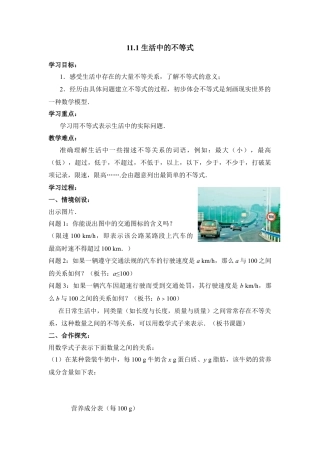 《生活中的不等式》导学案(1)-苏科版数学七年级下册.doc