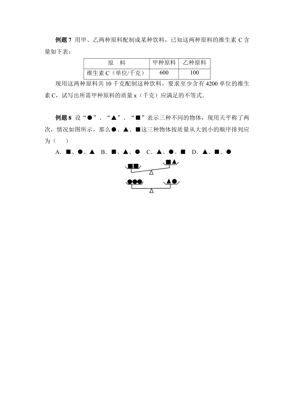 《生活中的不等式》典型例题(1)-苏科版数学七年级下册.doc_第2页
