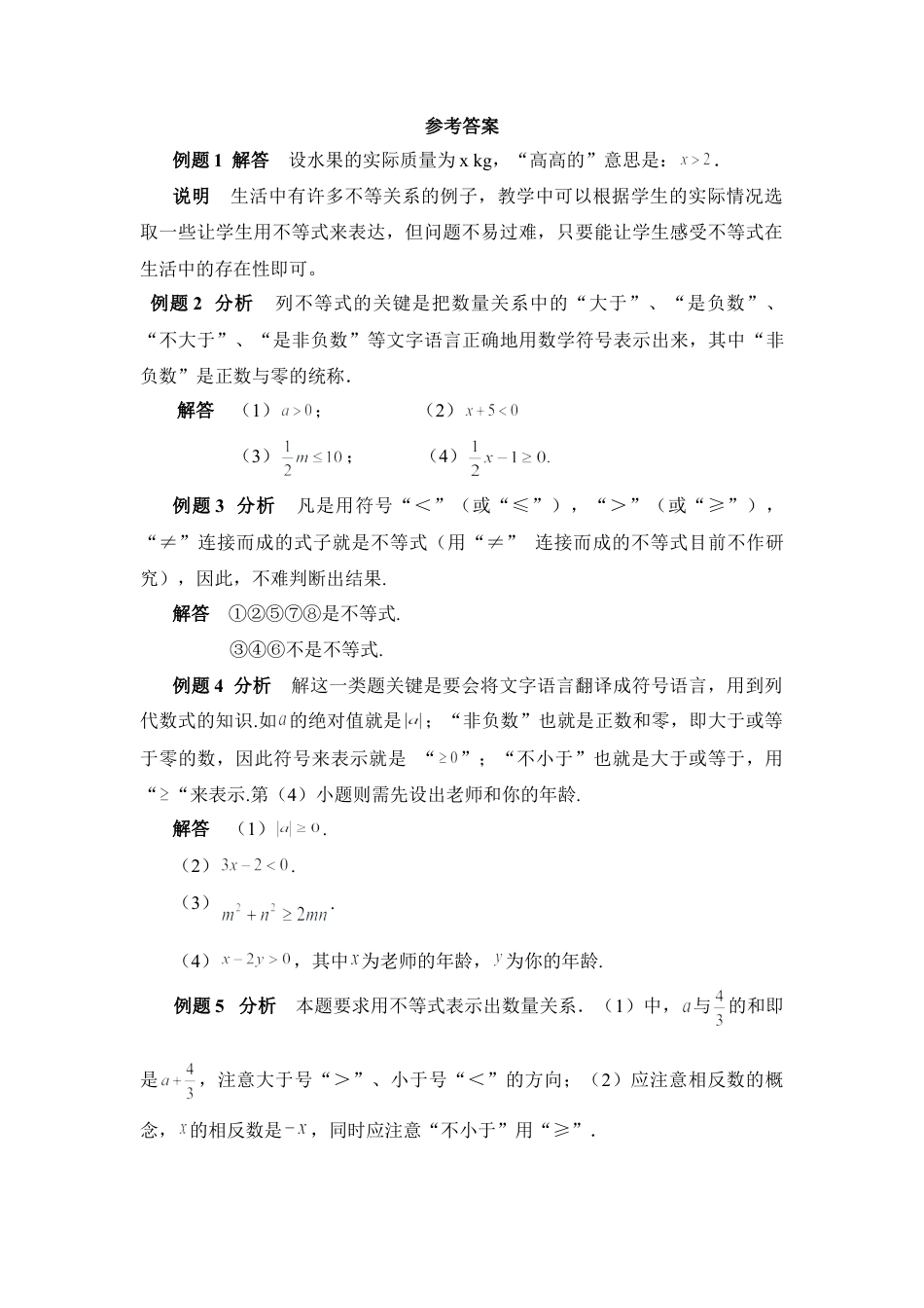 《生活中的不等式》典型例题(1)-苏科版数学七年级下册.doc_第3页