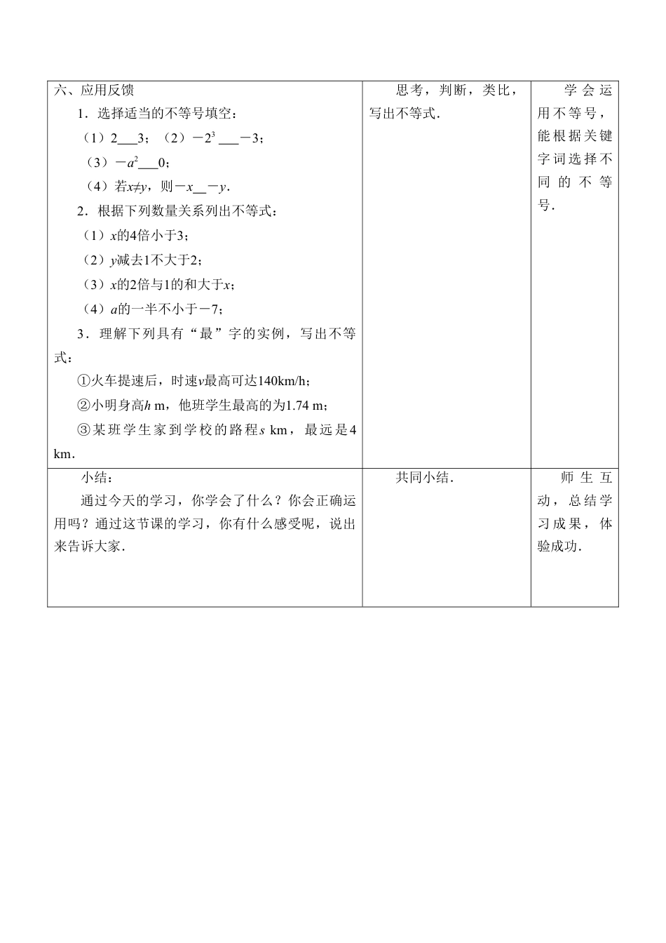 《生活中的不等式》教学设计(1)-苏科版数学七年级下册.doc_第3页