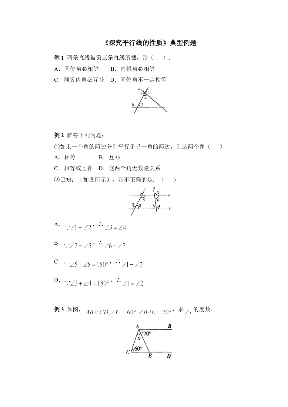 《探究平行线的性质》典型例题(1)-苏科版数学七年级下册.doc_第1页