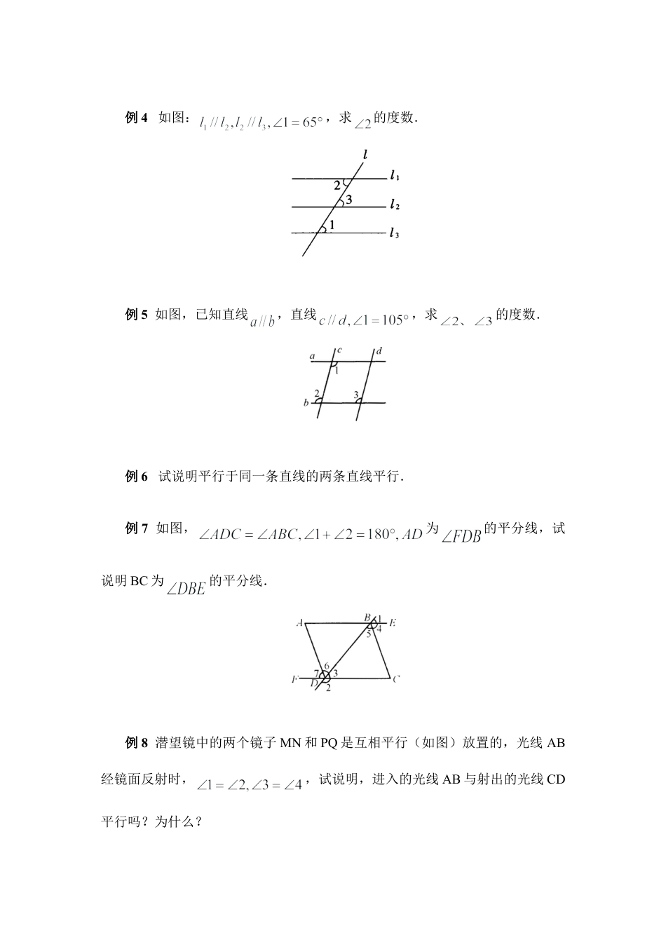 《探究平行线的性质》典型例题(1)-苏科版数学七年级下册.doc_第2页