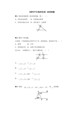 《探究平行线的性质》典型例题(1)-苏科版数学七年级下册.doc