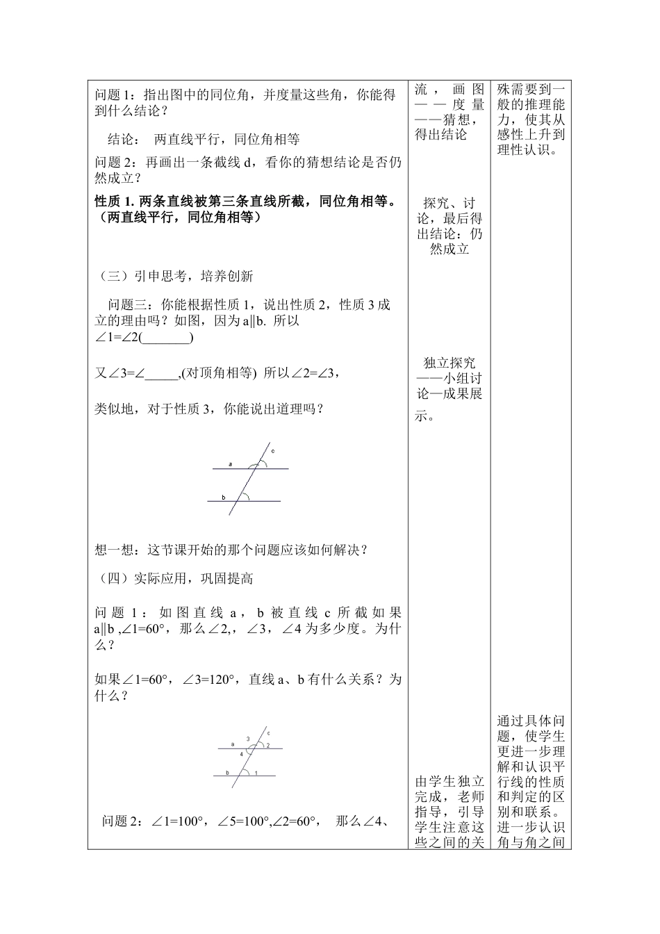 《探索平行线的性质》参考教案2(1)-苏科版数学七年级下册.doc_第2页