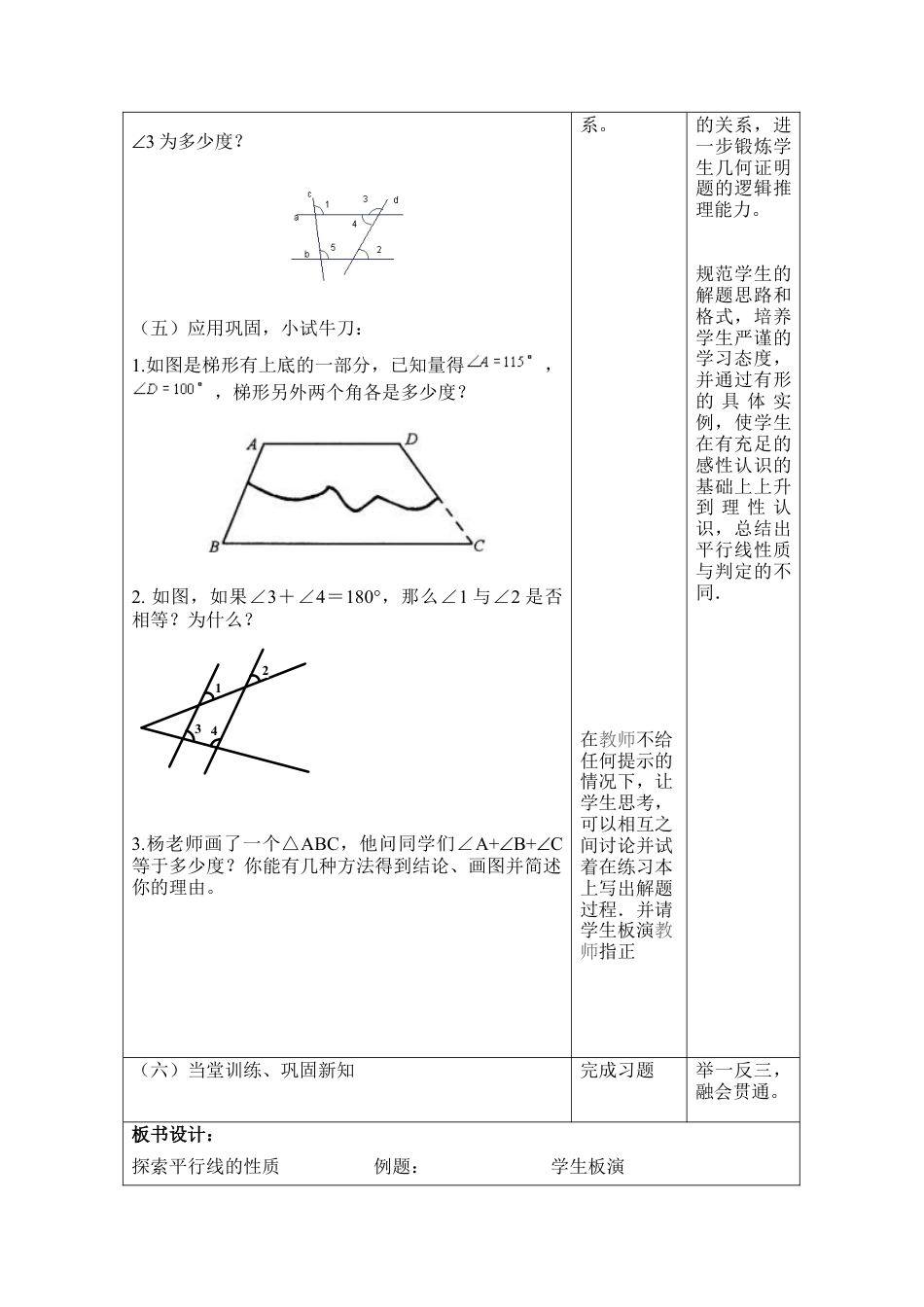 《探索平行线的性质》参考教案2(1)-苏科版数学七年级下册.doc_第3页