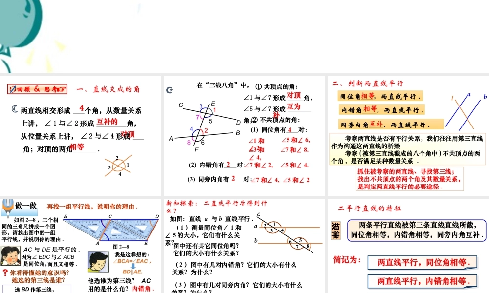 《探索平行线的性质》参考课件1-苏科版数学七年级下册.ppt