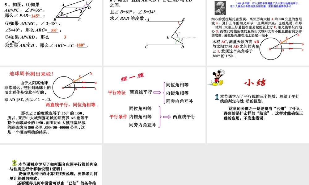 《探索平行线的性质》参考课件1-苏科版数学七年级下册.ppt