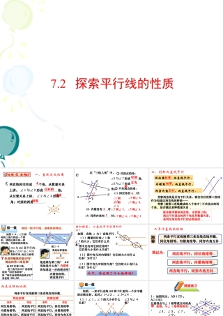《探索平行线的性质》参考课件1-苏科版数学七年级下册.ppt